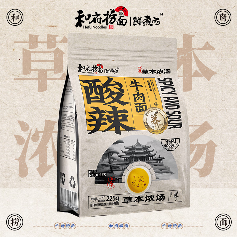 和府捞面 草本浓汤 鲜煮捞面 8.0速食方便面5袋cp (酸辣) 3酸辣 +1番茄 13.69元