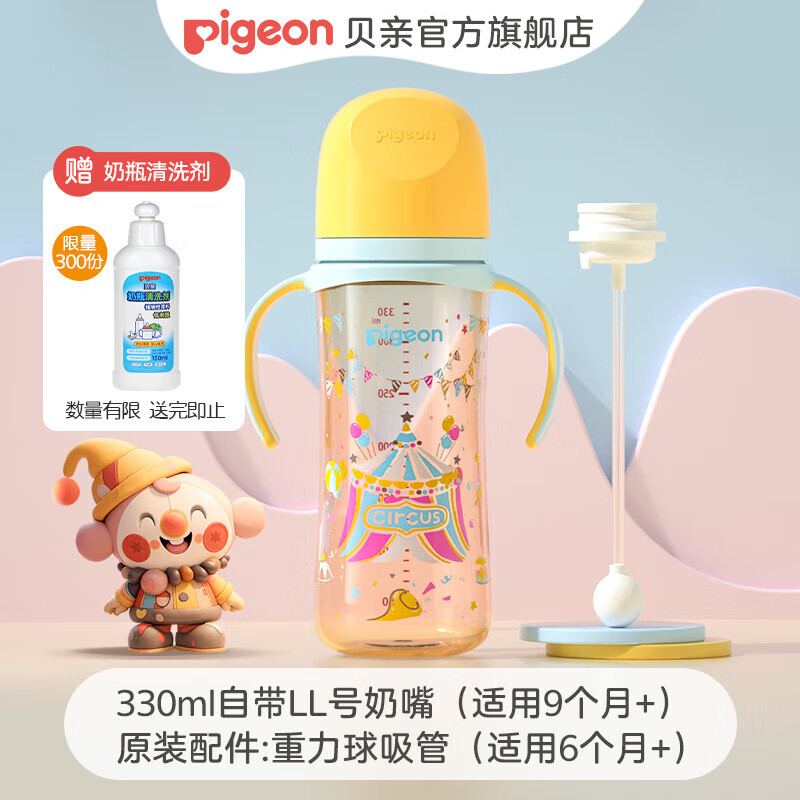 Pigeon 贝亲 婴儿PPSU宽口径奶瓶330ml马戏团+重力球 62.62元（需用券）