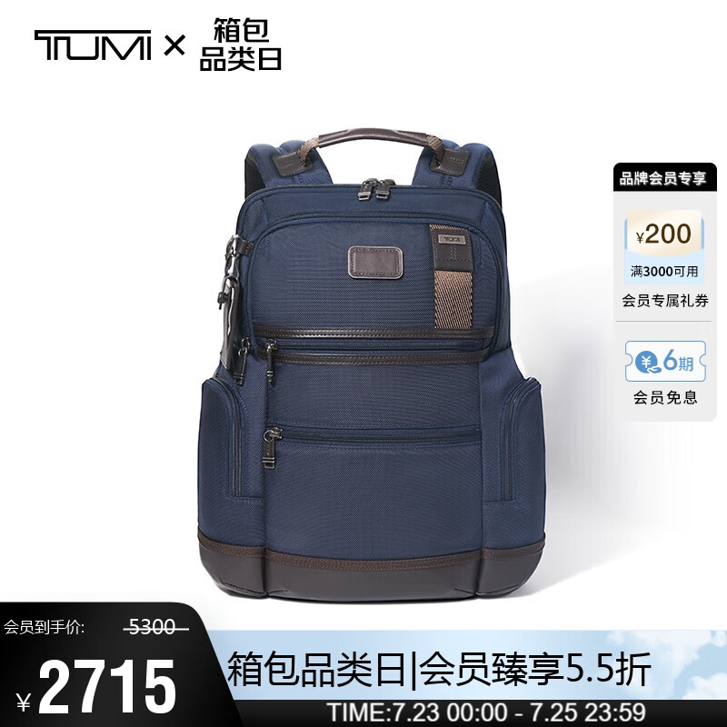 TUMI 途明 DFO时尚简约男士通勤商务双肩背包电脑包 2648元（需用券）