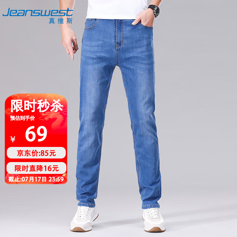 JEANSWEST 真维斯 牛仔裤男2024夏季冰丝薄款透气宽松百搭直筒休闲裤子男 69元