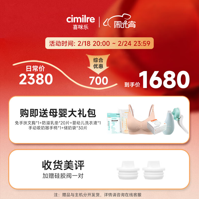 cimilre 喜咪乐 电动吸奶器S7 双电机高效吸乳双调频无痛易携带静音双边吸乳 