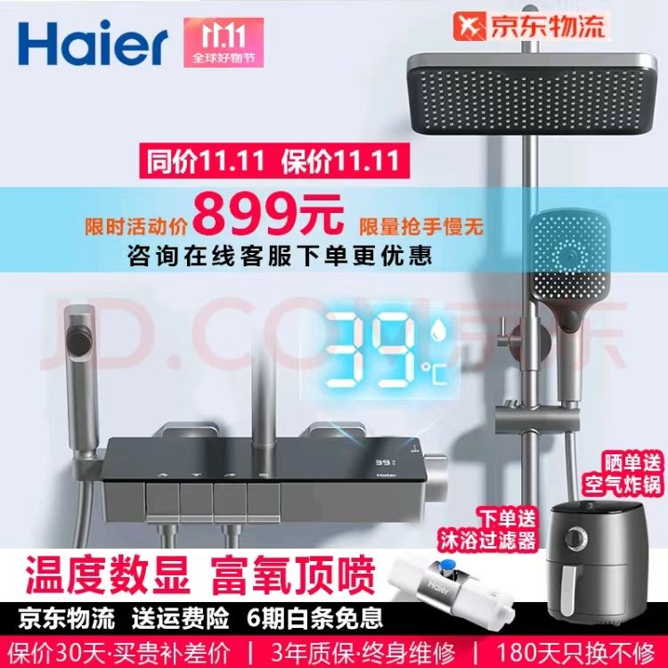 Haier 海尔 用恒温花洒套装 枪灰-5427四挡喷枪数显款 494.18元（需用券）