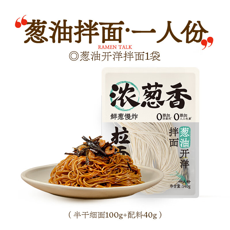 PLUS会员：拉面说 葱油开洋拌面 140g 6.45元/件 包邮（需买2件，到手3件，共19.