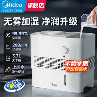 Midea 美的 空气加湿器无雾家用小型香薰蒸发式大容量客厅卧室母婴儿轻音 