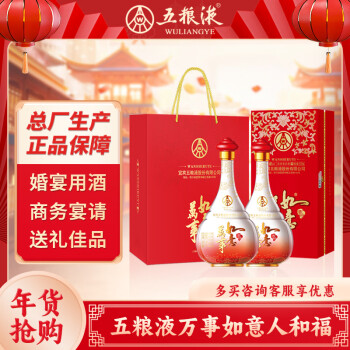 WULIANGYE 五粮液 股份 万事如意人和福 42度500ml*2瓶 浓香型 ￥347.25