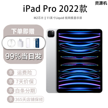 Apple 苹果 iPad Pro 2022款 11英寸 苹果ipad平板 M2芯片 银白色 22款 WiFi版 11英寸 12