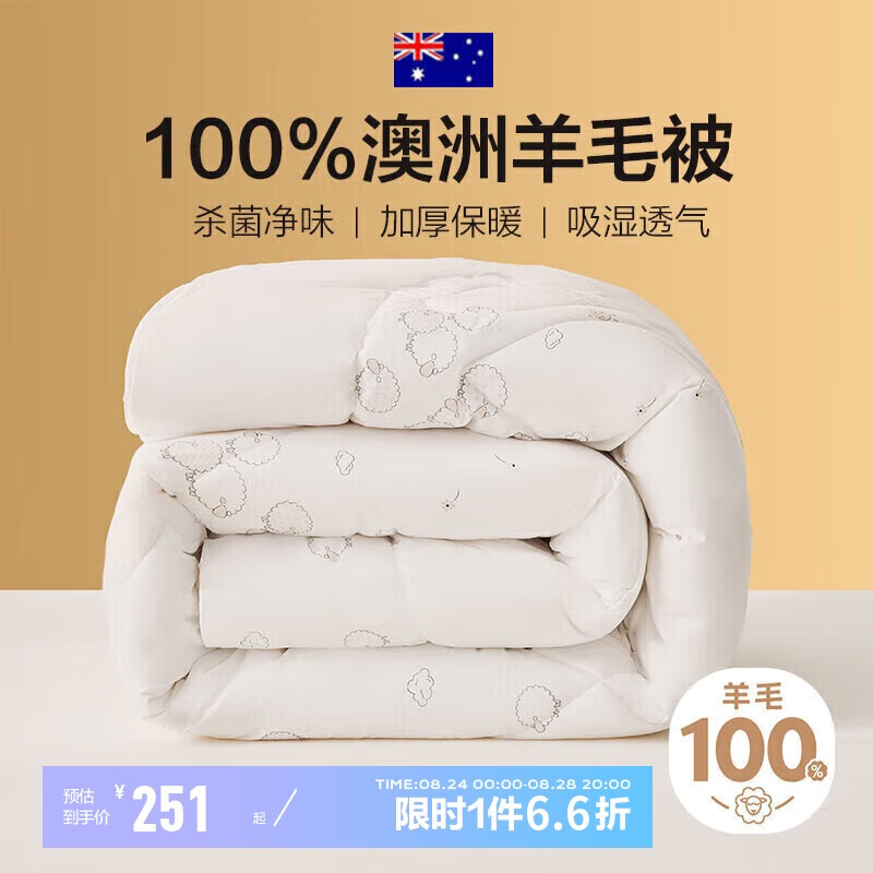 BEYOND 博洋 家纺 绵茹A类抑菌100%澳洲进口羊毛被 冬被子 6.4斤200*230cm 250.14元