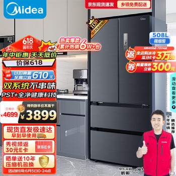 Midea 美的 508升变频一级能效法式四开门双系统双循环多门除菌净味冰箱大容