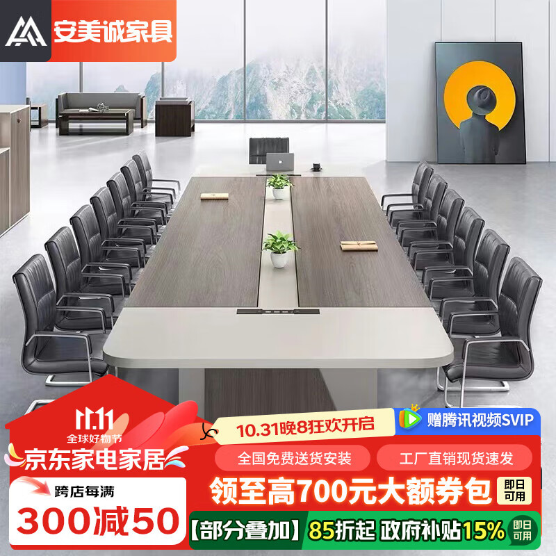 ANMEICHENG FURNITURE 安美诚家具 会议桌简约现代大型板式培训桌长条桌 3.0*1.3米 