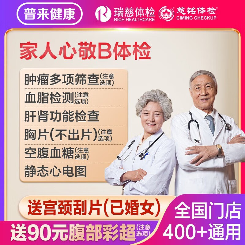 美年大健康 家人吉祥专用版 399元（需用券）