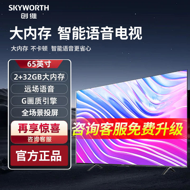 百亿补贴：SKYWORTH 创维 65A3D 液晶电视 65英寸 4K 2019元