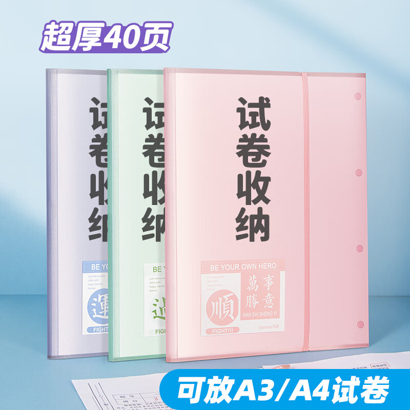 Tianse 天色 A3/40页试卷夹试卷收纳册试卷收纳袋资料册文件夹 小学生初高中