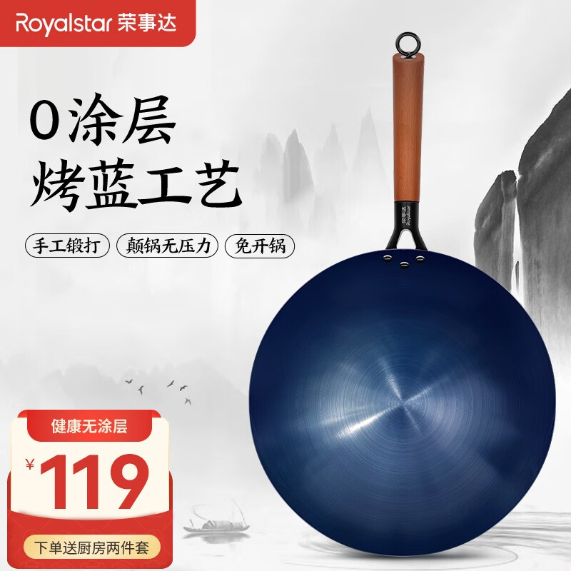 Royalstar 荣事达 章丘炒菜锅手工锻打铁锅 32CM带耳+已开锅 54元（需用券）