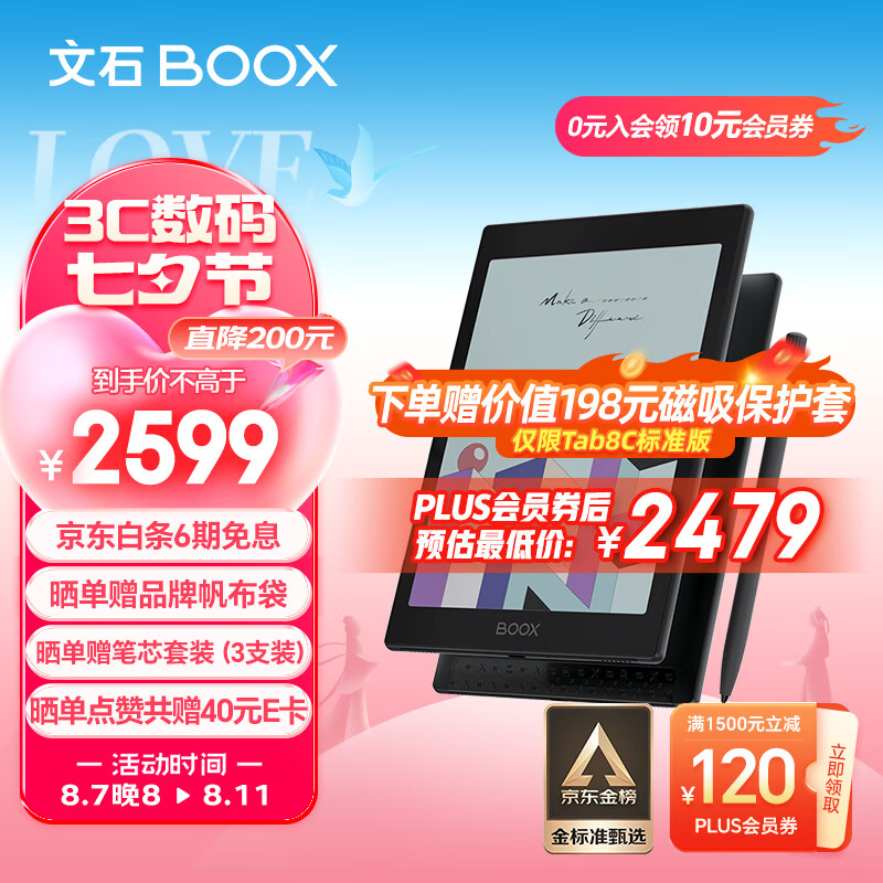 BOOX 文石 Tab8C 7.8英寸 墨水屏电子书阅读器 WiFi 4GB+64GB 黑色 ￥2446.01