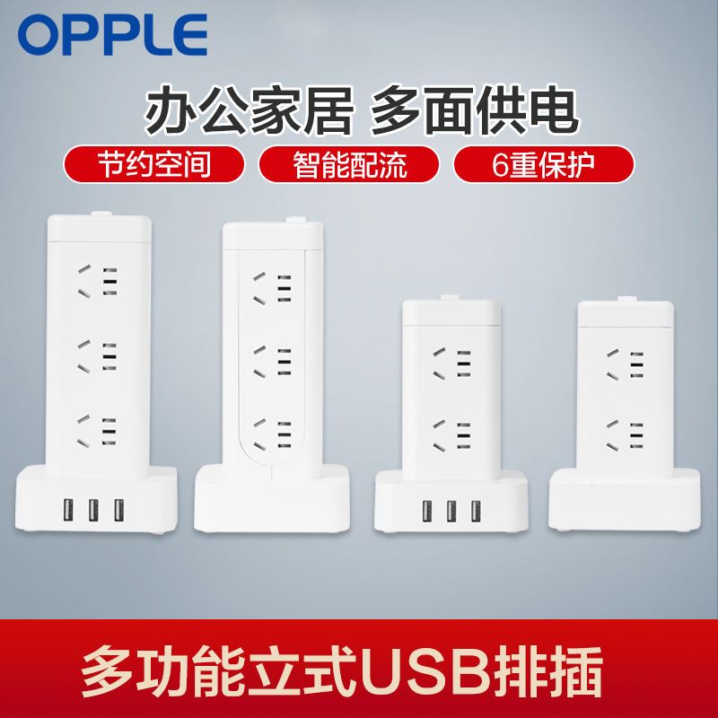 OPPLE 欧普照明 多功能立式插排 8个五孔款（不带USB） 15.5元