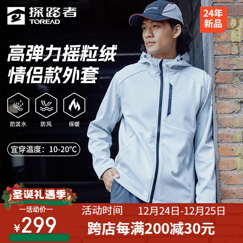 TOREAD 探路者 山影灰男软壳衣户外运动保暖防风抓绒夹克 262.55元（需用券）