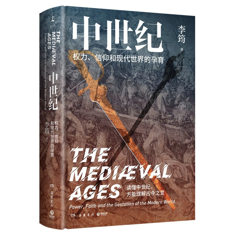 《中世纪·权力、信仰和现代世界的孕育》（精装） 36元包邮（拍下立减）