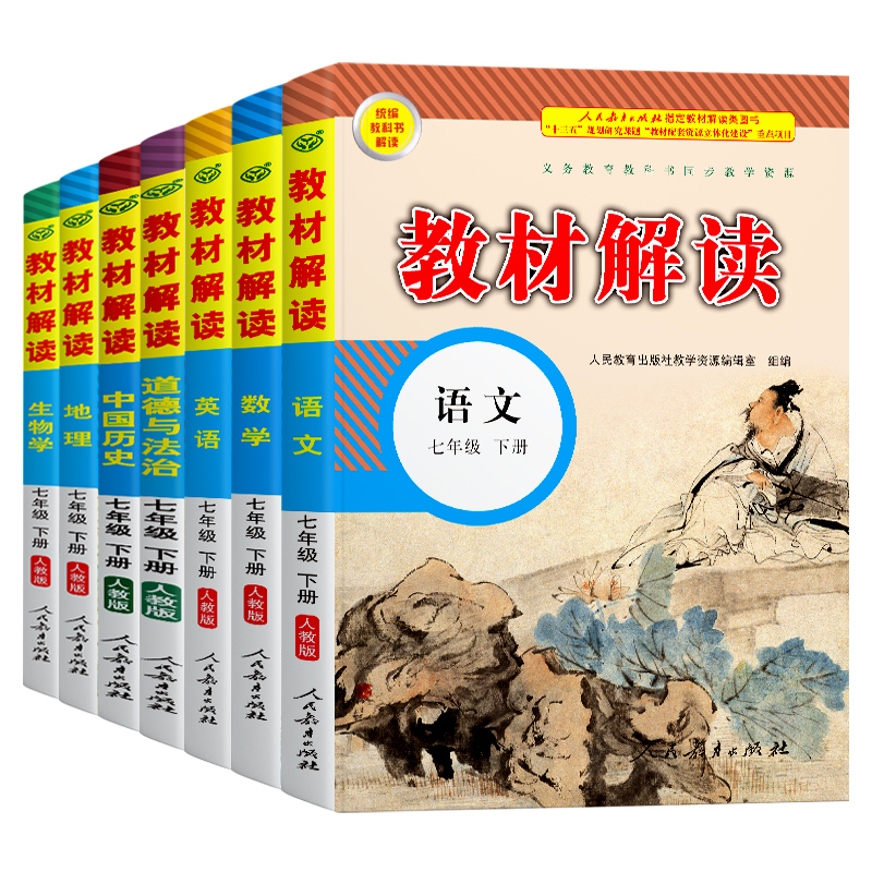 《初中教材解读》（2024版、年级/科目/版本任选） 8.66元包邮（双重优惠）