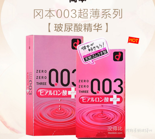 okamoto 冈本 003超薄透明质酸 避孕套 10片装 *5件 223.