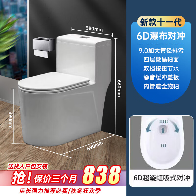 TOTO居 TOTO马桶抽水大口径虹吸式大冲力防堵防臭静音坐便 十一代 838元（需