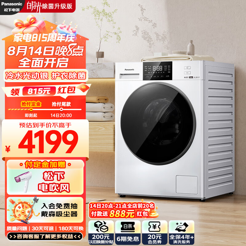 Panasonic 松下 大白升级款 6E1AK 滚筒洗衣机白月光洗烘一体 10kg ￥3562.25