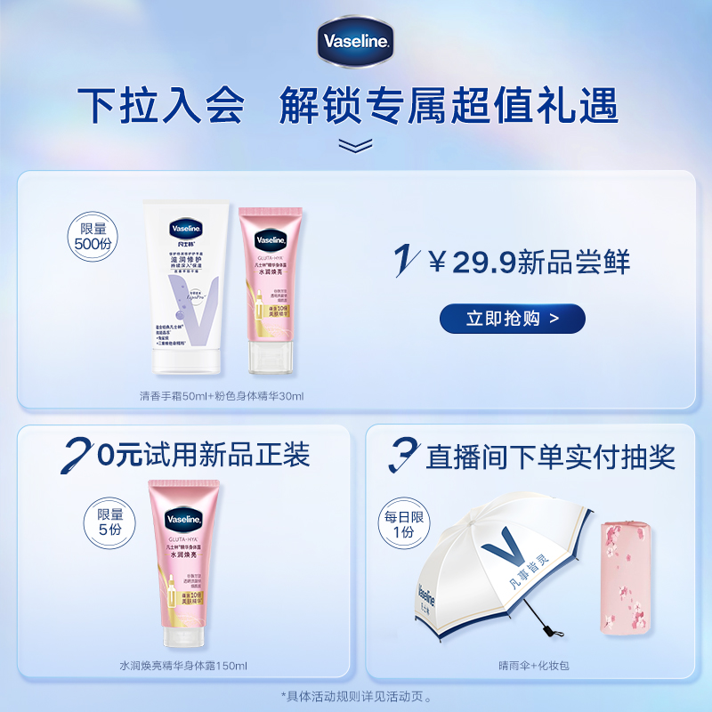 Vaseline 凡士林 至臻花蜜精华颈膜 39元（需买2件，共78元）