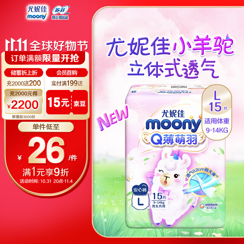 moony 尤妮佳Q薄萌羽小羊驼拉拉裤L号15片柔软透气轻芯超薄 23.25元