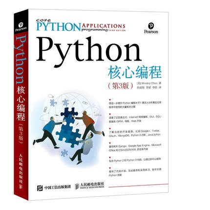 《Python核心编程》（第3版） 49.5元