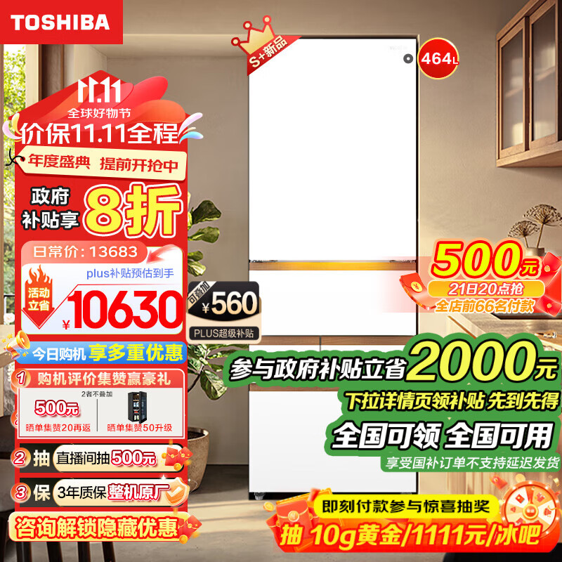 TOSHIBA 东芝 487高容全嵌入双系统制冷自动制冰除菌净味一级能效日式多门 902