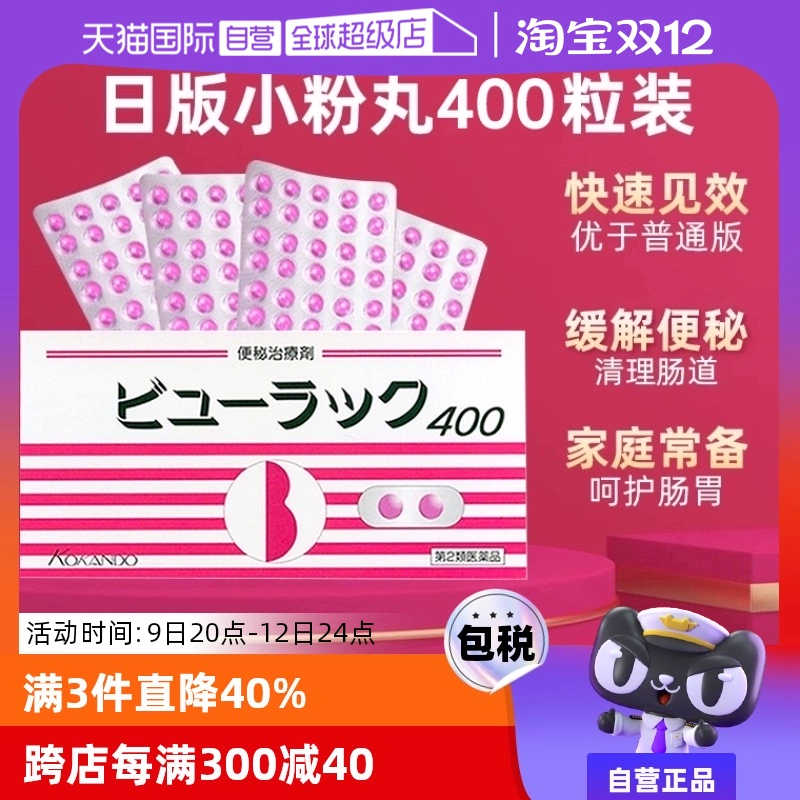 【自营】日本进口皇汉堂小粉丸便秘丸排宿便小粉丸通便润肠400粒 ￥35.75