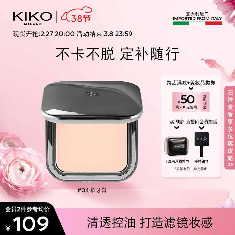 KIKO KOSTADINOV 自然哑光雾面粉饼 #04象牙白 12g（赠化妆镜+小泡芙粉扑） ￥77.8