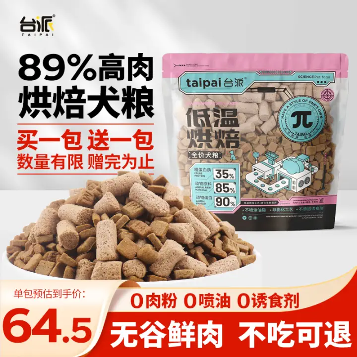 移动端：TAIPAI 台派 低温烘焙狗粮2kg（买一赠一） 79元