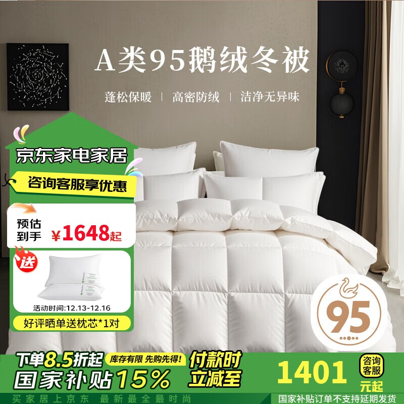 OBXO 源生活 A类95%白鹅绒羽绒被子冬被 1200g填充 200x230cm 白色 ￥1274.4