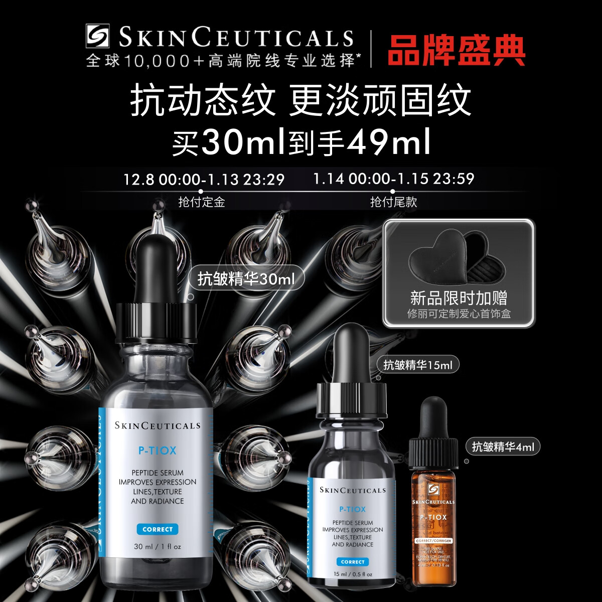 SKINCEUTICALS 修丽可 抗皱精华30ml ￥1020