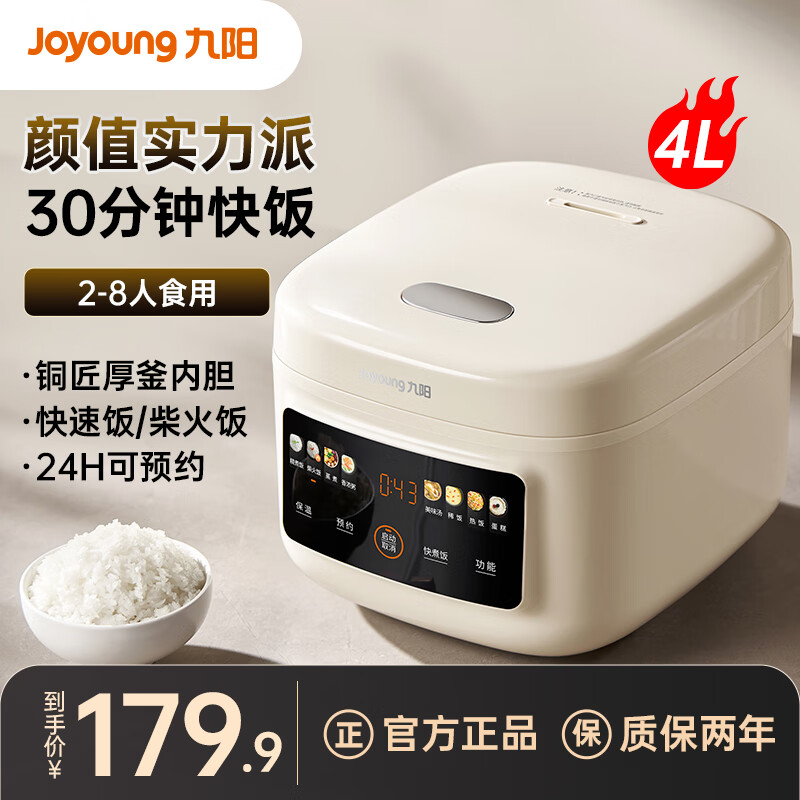 Joyoung 九阳 电饭煲家用4L 铜匠厚斧内胆40FY515 128.78元（需用券）