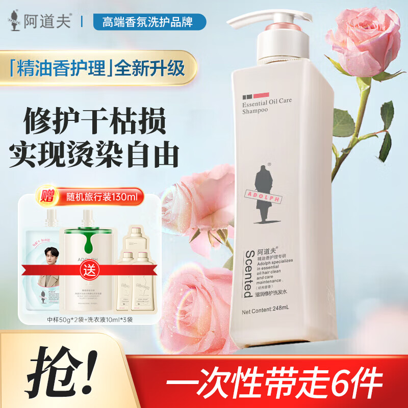 ADOLPH 阿道夫 滋润修护洗发水248ml 19.72元（需用券）