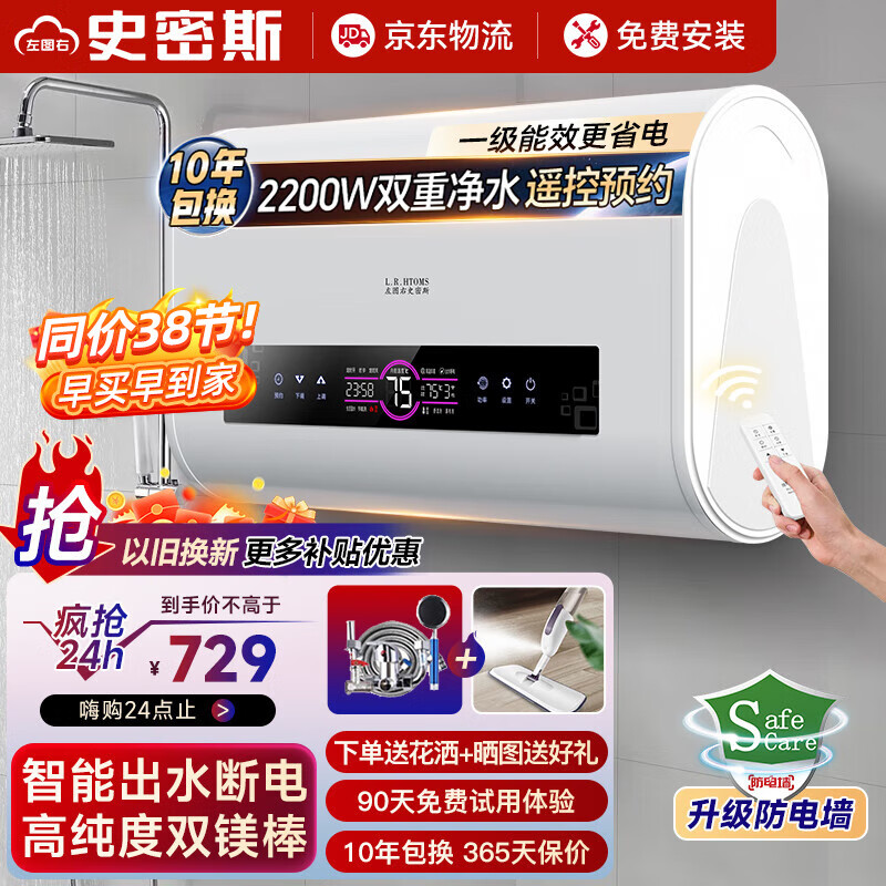 左图右史密斯 热水器 60升 2200W双胆 638.3元（需用券）