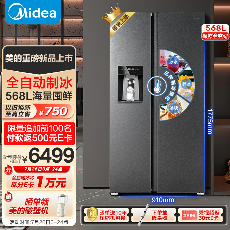 Midea 美的 MR-596WKIPZE 风冷对开门冰箱 586L 云釉灰 6899元（需用券）