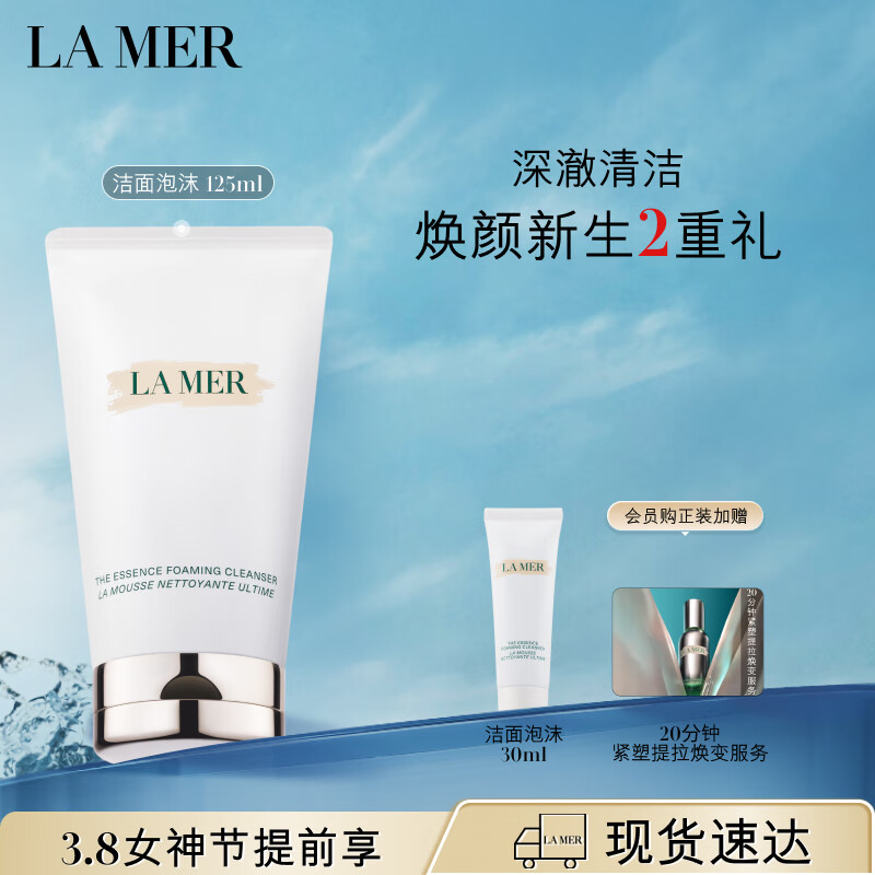 LA MER 海蓝之谜 璀璨泡沫洁面乳125ml洗面奶护肤品套装化妆品礼盒女 820元（