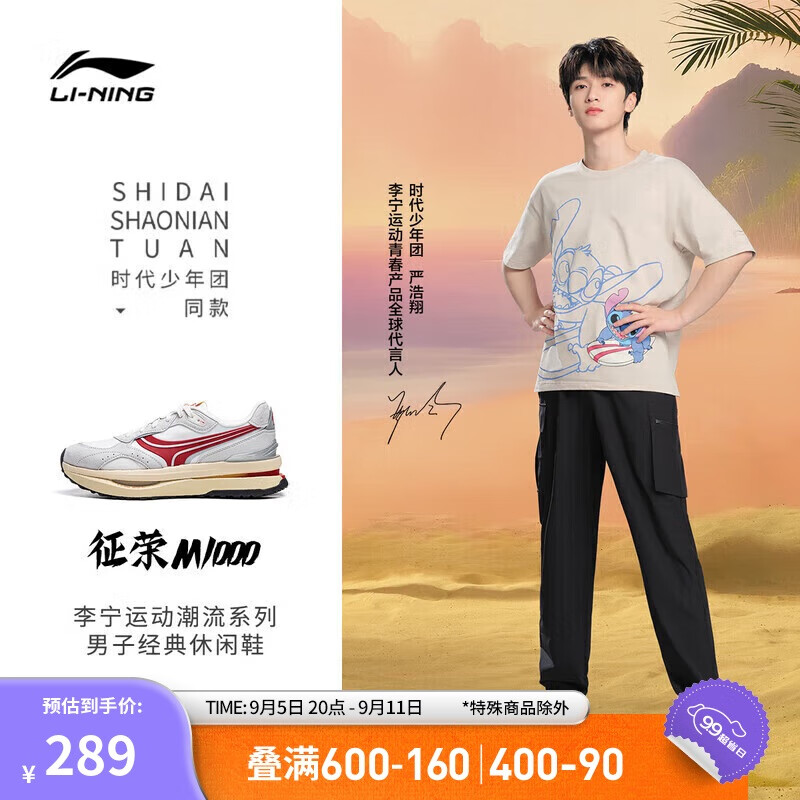 LI-NING 李宁 征荣 M1000丨休闲鞋时代少年团同款男女回弹运动鞋AGCU073 289元（