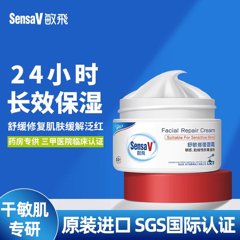 SensaV 敏飞 高保湿修护面霜舒缓褪红痒滋润敏感肌屏障修复泛红积雪草夏季 3