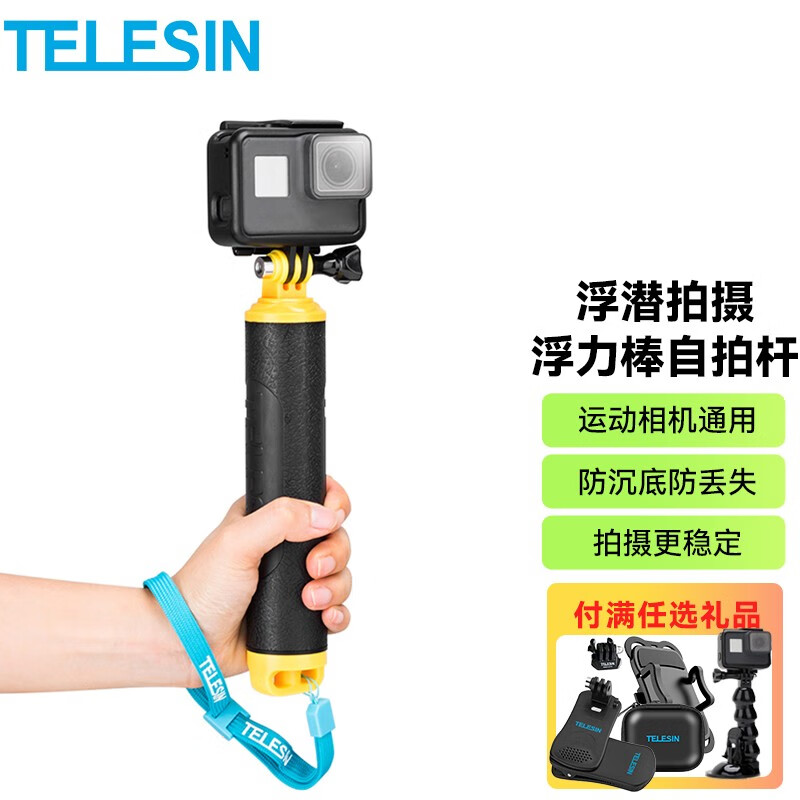 TELESIN action3浮力棒Gopro11漂浮握把insta360配件运动相机潜水自拍杆 浮力棒黄色