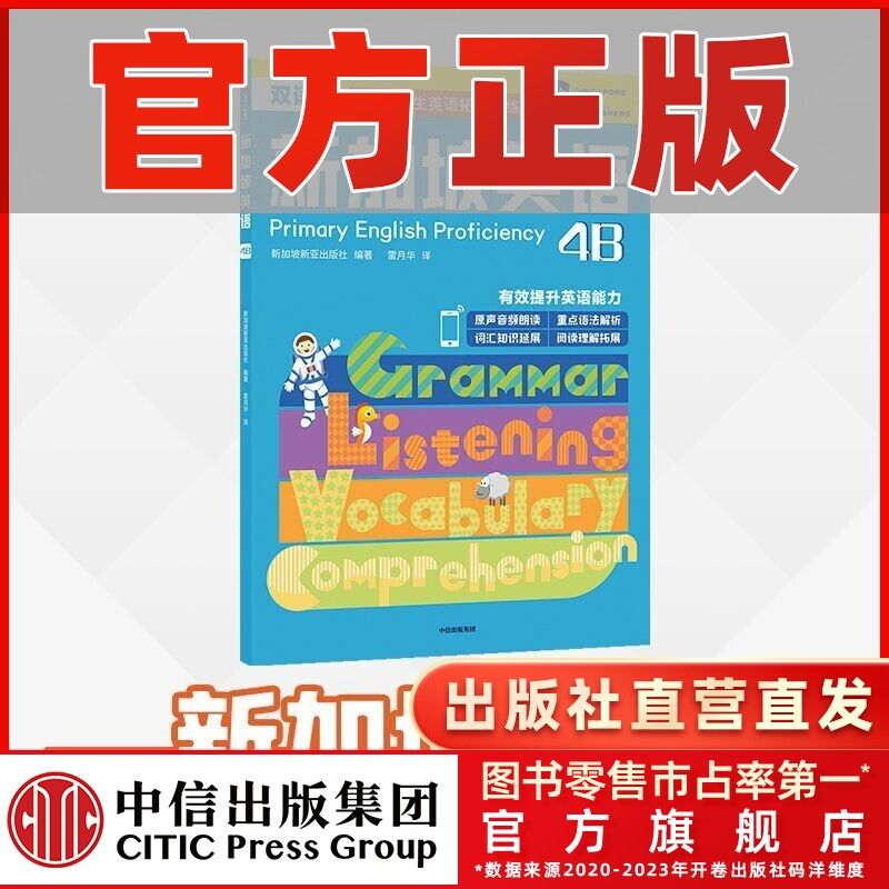 百亿补贴：新加坡英语4B 从语法词汇阅读听读全方位提升英语能力 18.7元