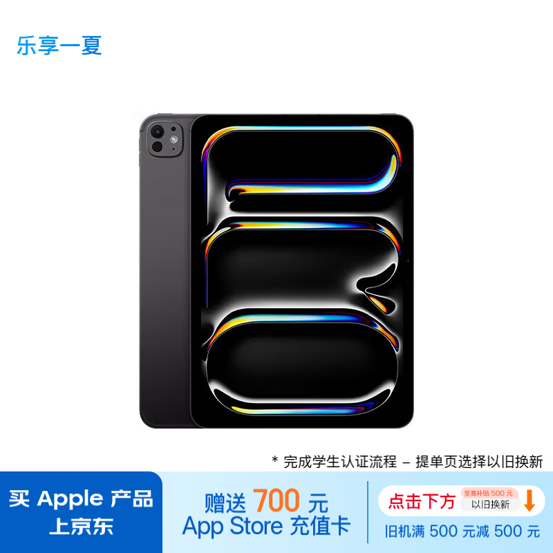 Apple 苹果 iPad Pro 2024款 13英寸平板电脑 256GB WLAN版 ￥10079