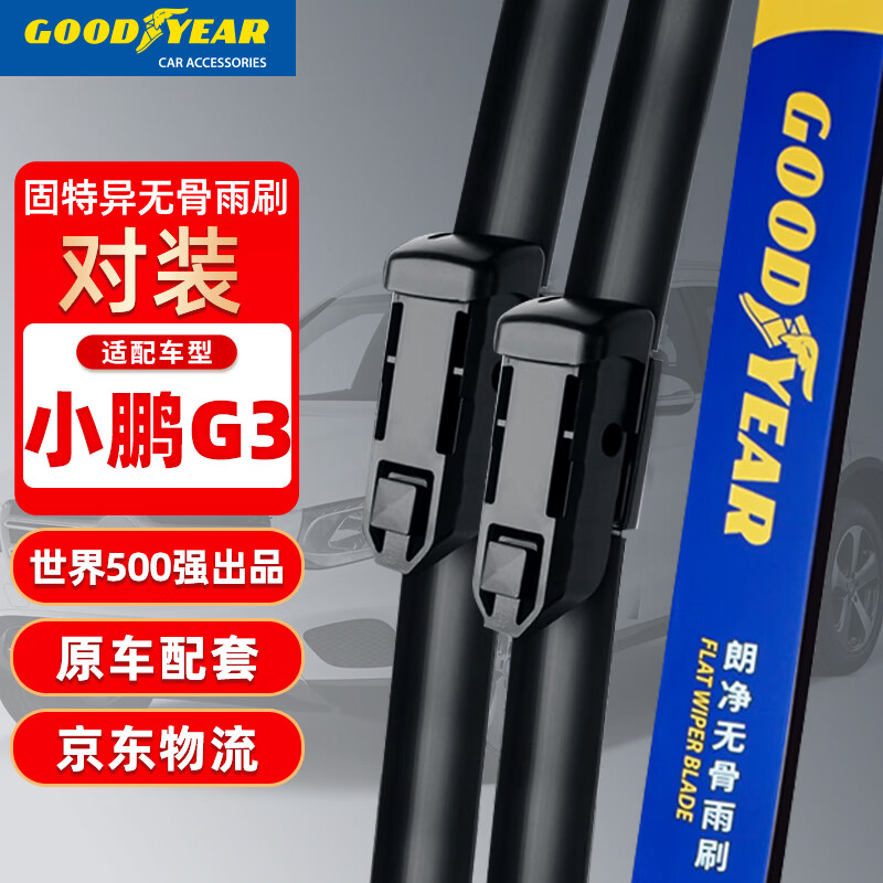 GOOD YEAR 固特异 Goodyear）小鹏G3雨刮器19至24款G3i无音胶条片汽车用品前雨刷条