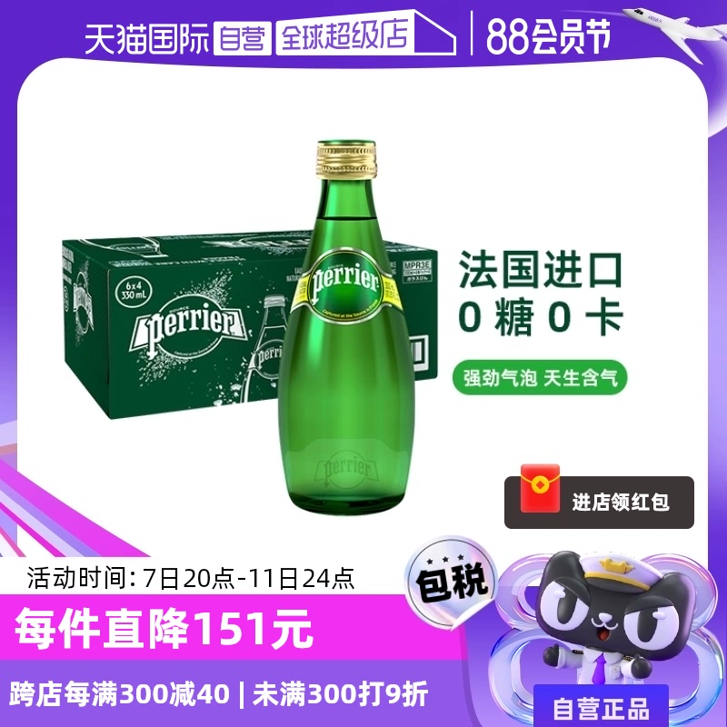 【自营】法国Perrier巴黎水原味含气进口矿泉水气泡水330ML*24 ￥108