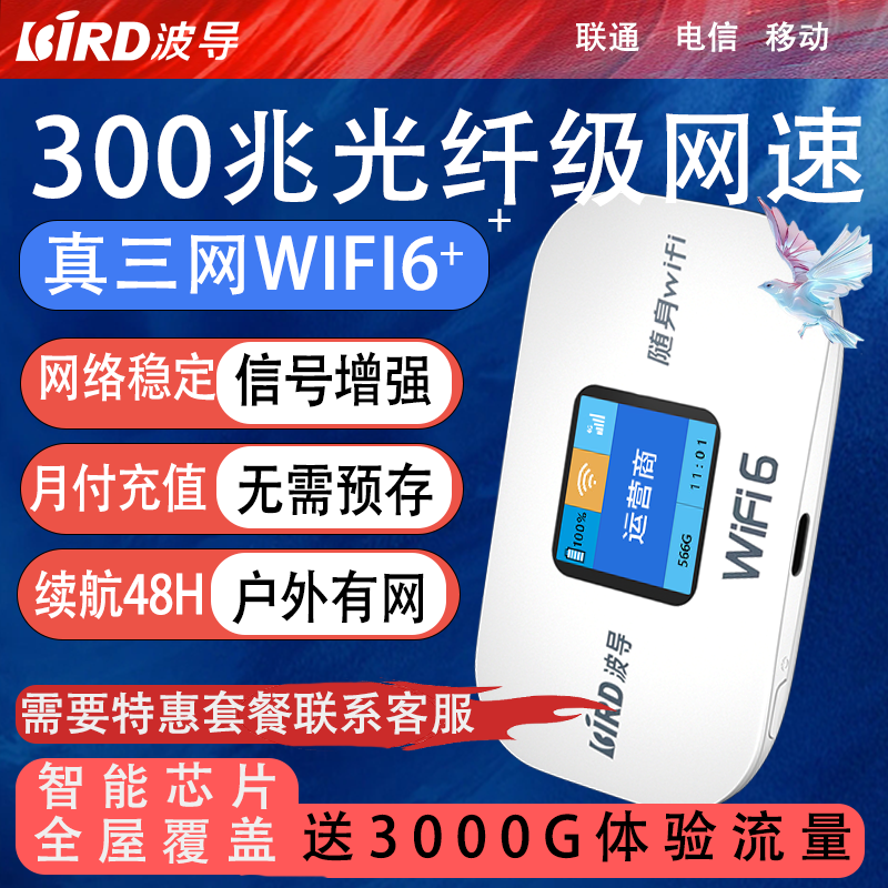 BiRD 波导 随身wifi6无线移动路由器便携式无线网4g全网通户外直播上网 19元