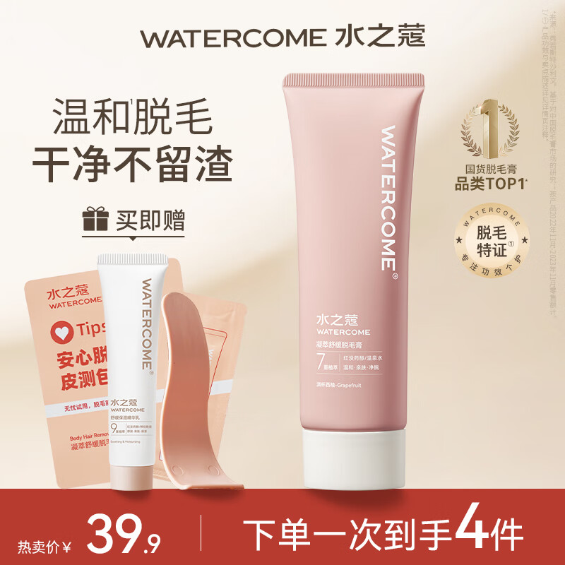 WATERCOME 水之蔻 脱毛膏温和脱毛男女士通用腋下腿毛四肢除毛去毛非私处 50g 