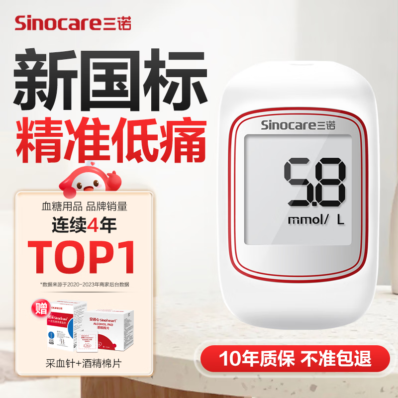 移动端、京东百亿补贴：Sinocare 三诺 GM501优好血糖仪 新国标 家用高精准测