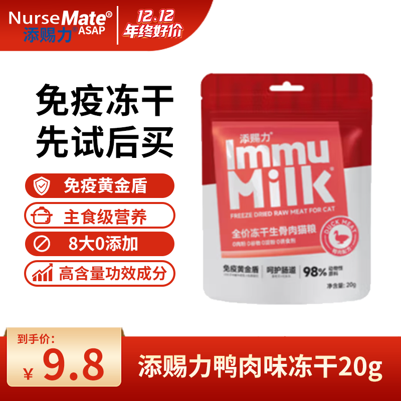 添赐力 主食冻干猫咪宠物全价生骨肉全阶段成幼猫粮兔肉非零食 鸭肉20g【